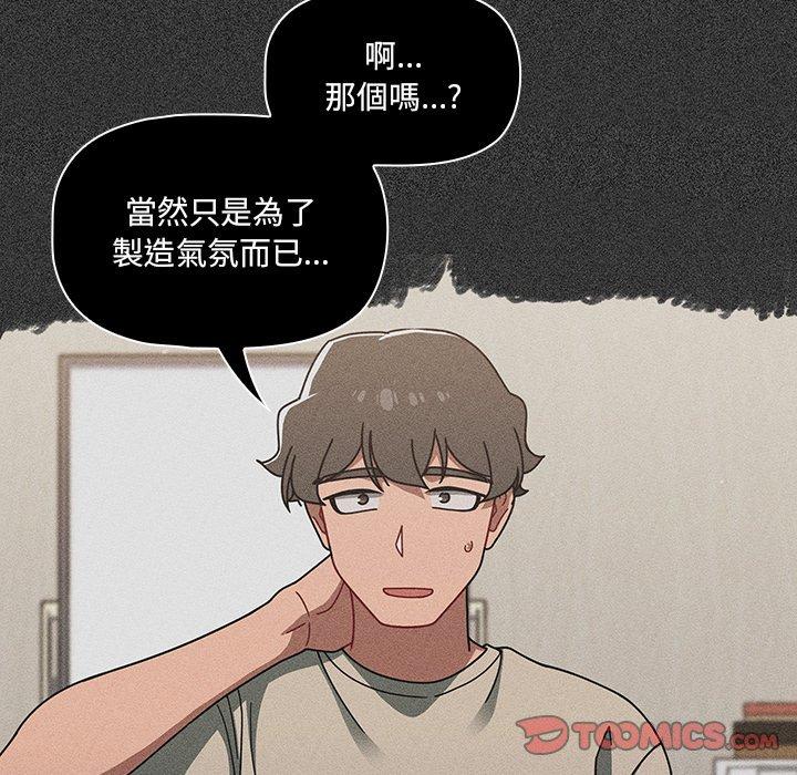《調教開關》漫画 第38話