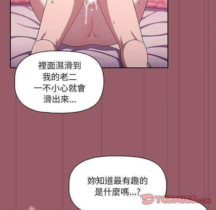 《調教開關》漫画 第38話