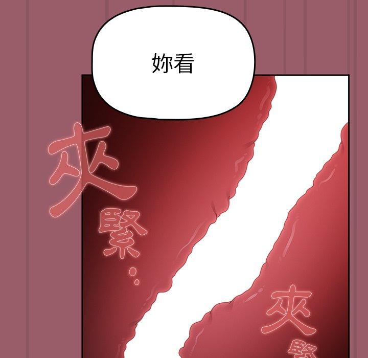 《調教開關》漫画 第38話