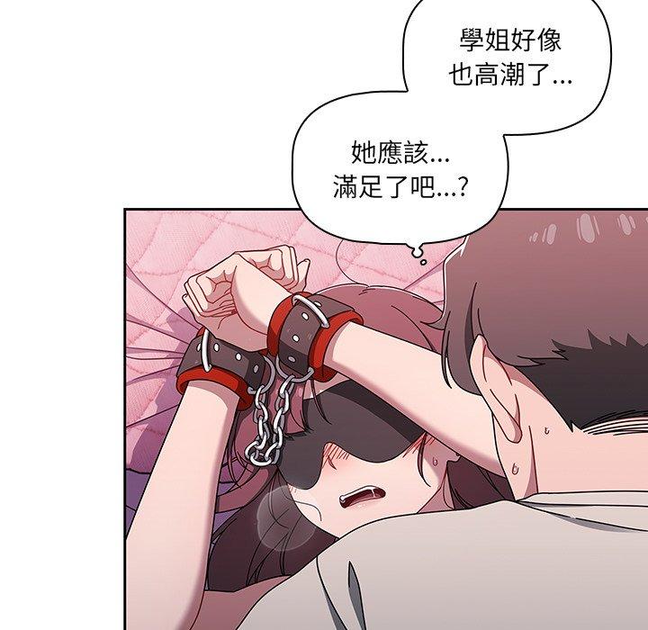 《調教開關》漫画 第38話
