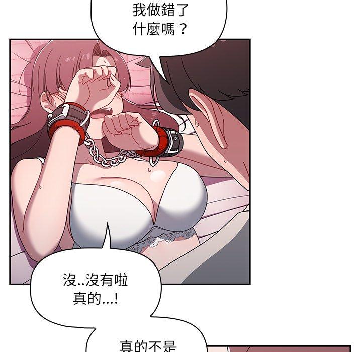 《調教開關》漫画 第39話
