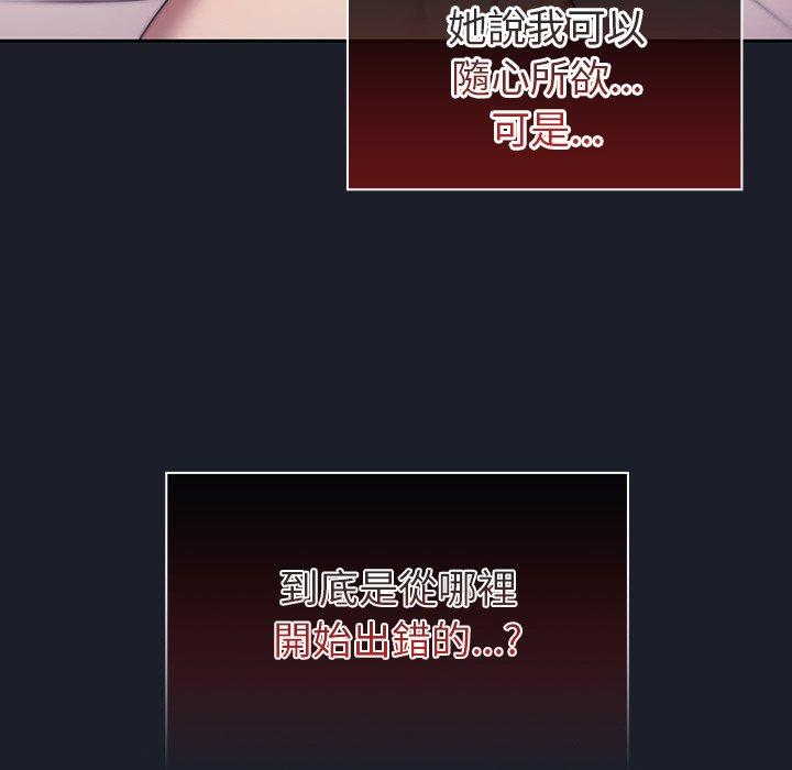 《調教開關》漫画 第39話