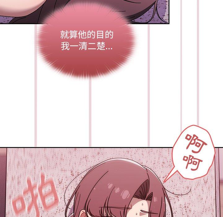 《調教開關》漫画 第40話