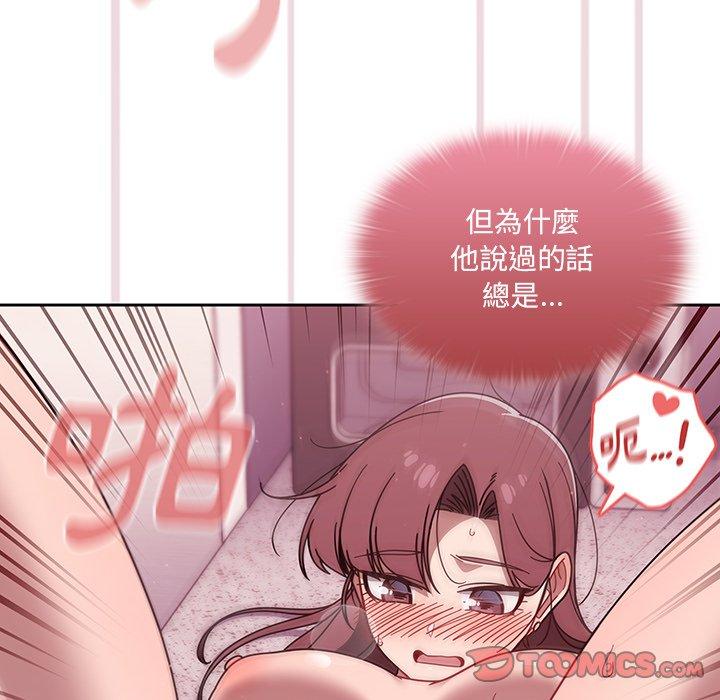 《調教開關》漫画 第40話