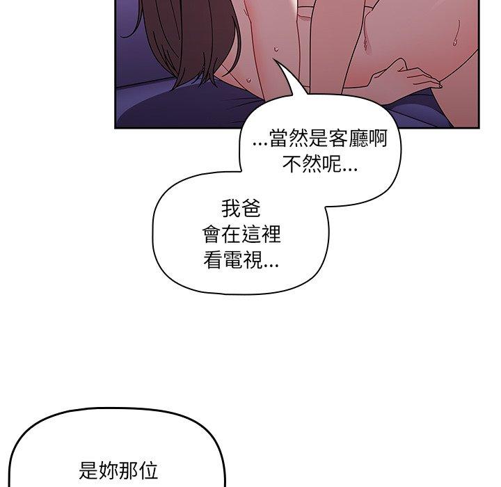 《調教開關》漫画 第40話