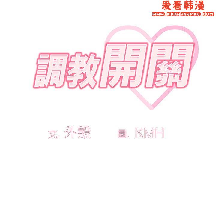《調教開關》漫画 第41話