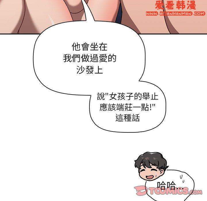 《調教開關》漫画 第41話