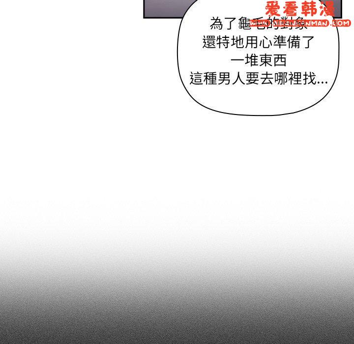 《調教開關》漫画 第41話