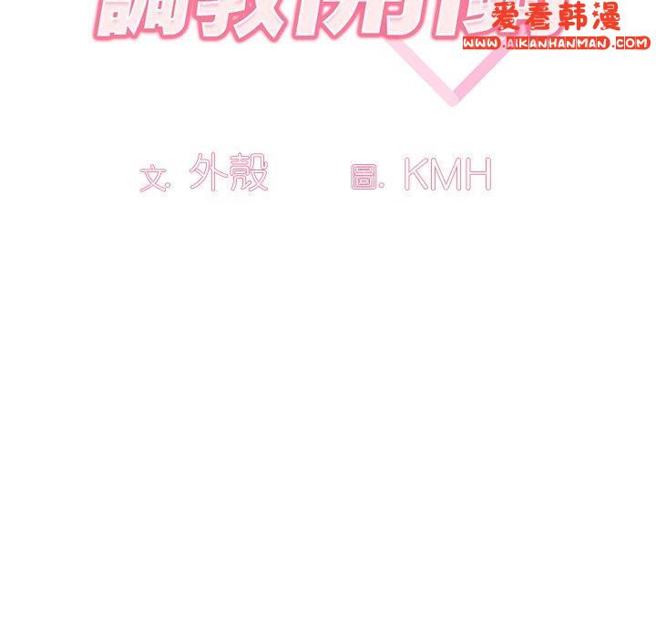 《調教開關》漫画 第42話