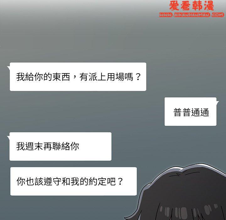 《調教開關》漫画 第42話