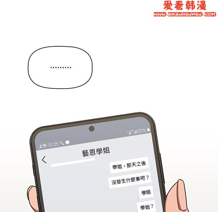 《調教開關》漫画 第42話