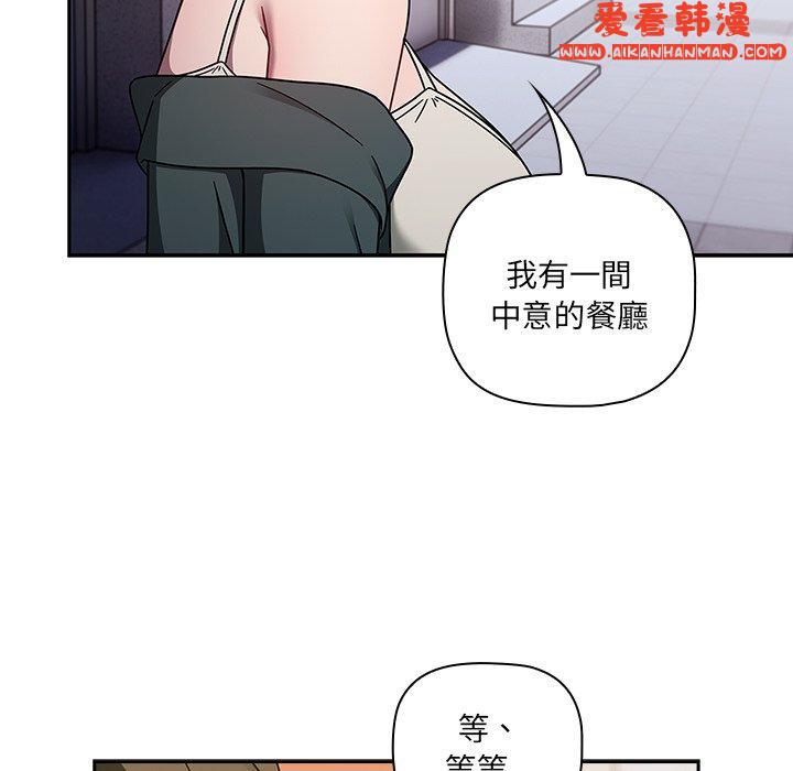 《調教開關》漫画 第42話