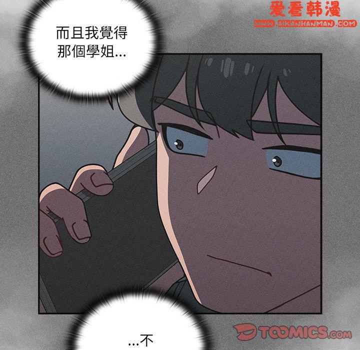 《調教開關》漫画 第42話