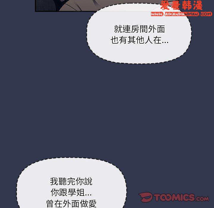 《調教開關》漫画 第45話