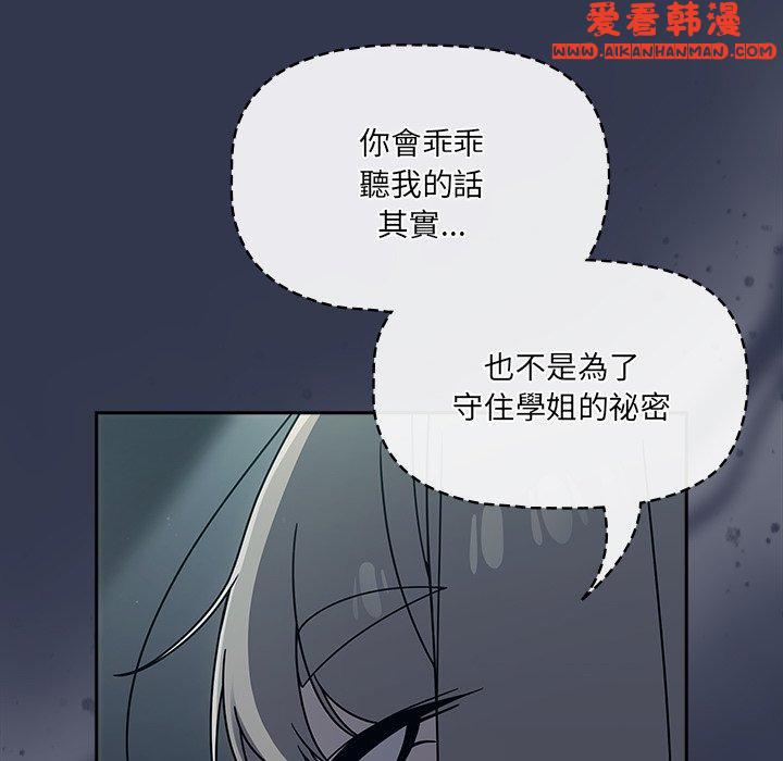 《調教開關》漫画 第45話