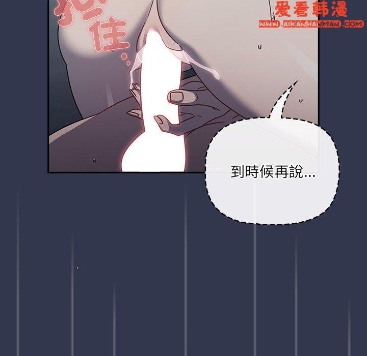 《調教開關》漫画 第46話