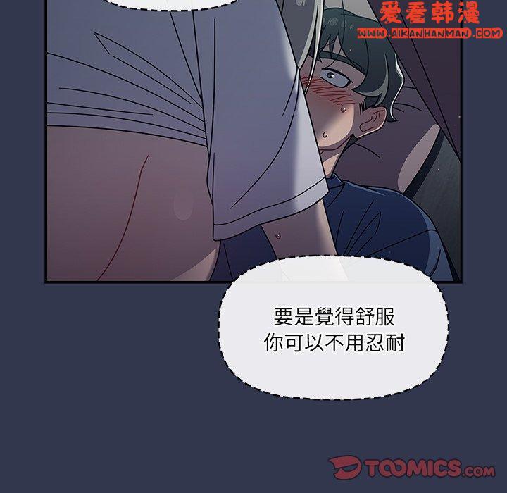 《調教開關》漫画 第47話