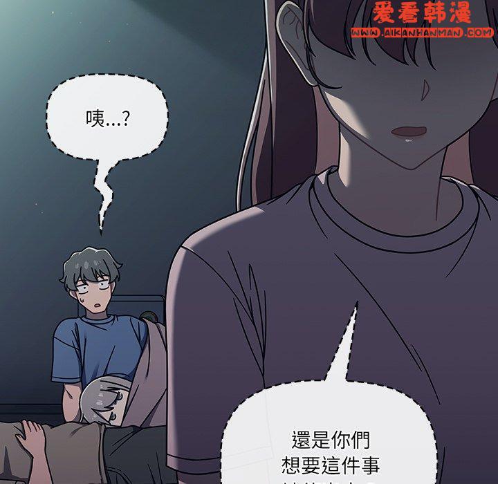 《調教開關》漫画 第48話