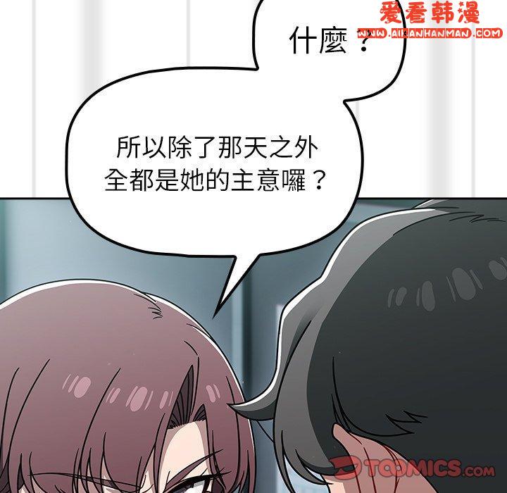 《調教開關》漫画 第48話