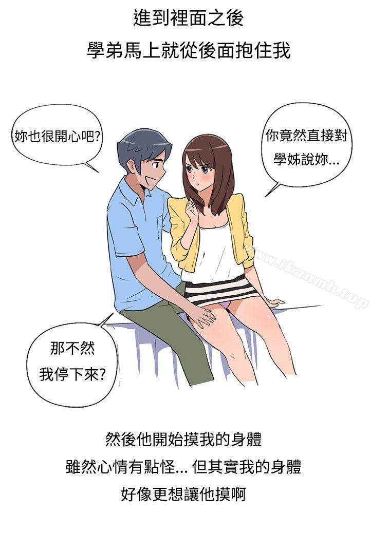 《調教女大生》漫画 第1話