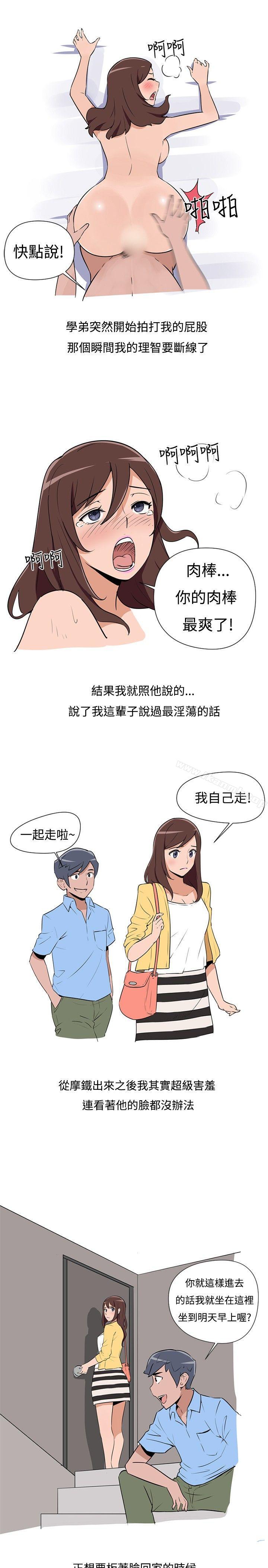 《調教女大生》漫画 第2話