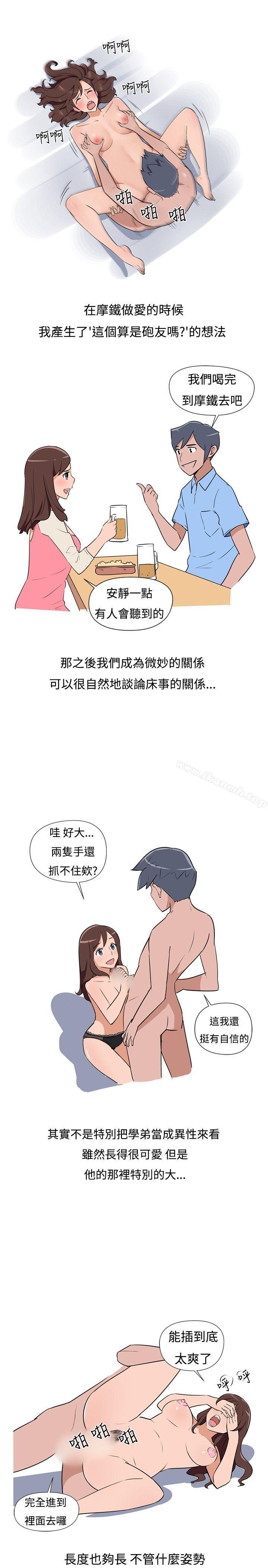 《調教女大生》漫画 第3話