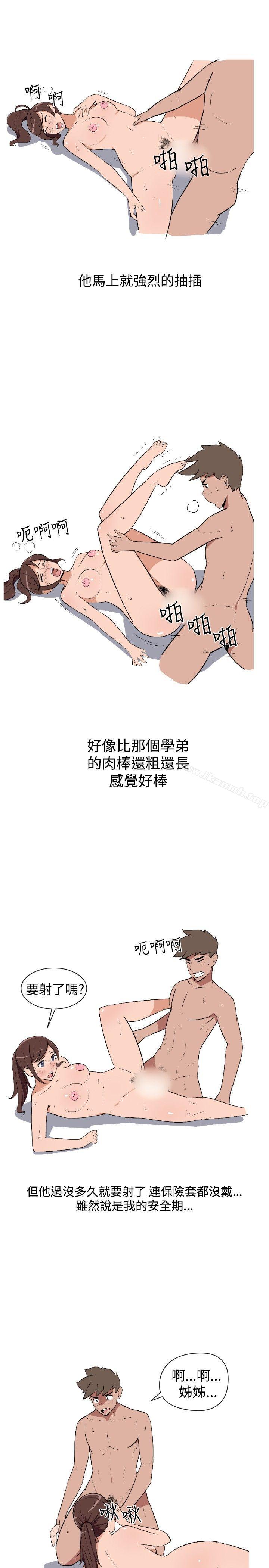 《調教女大生》漫画 第5話