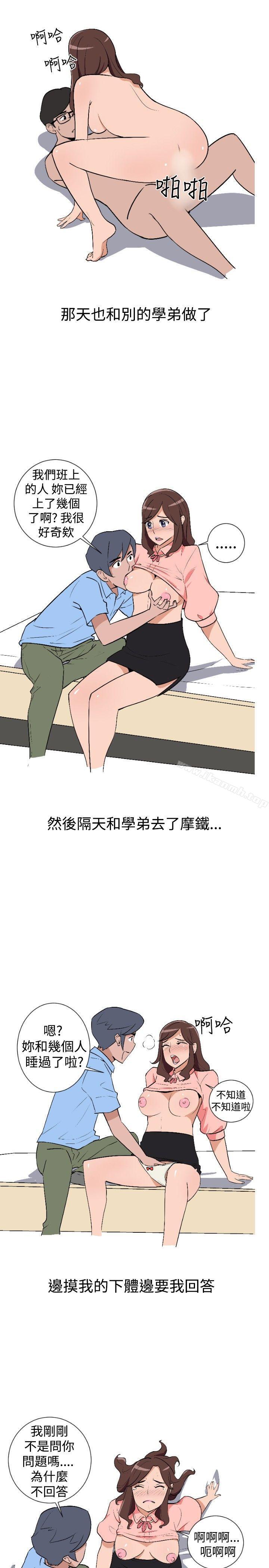 《調教女大生》漫画 第5話