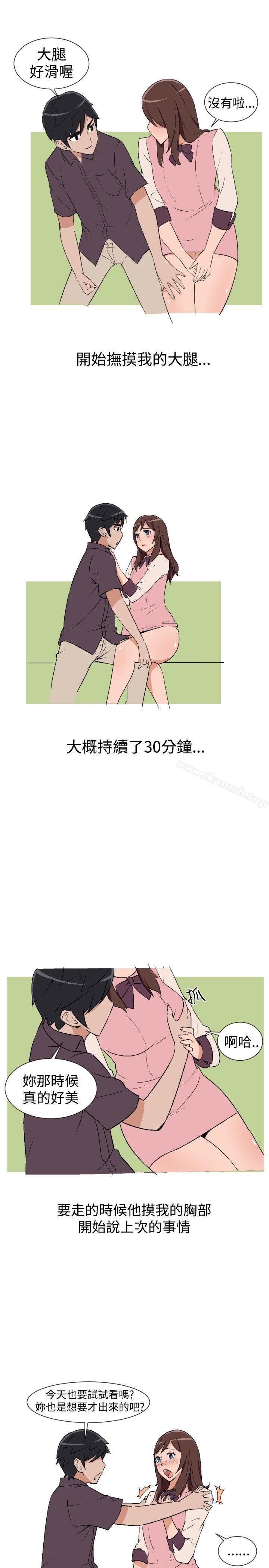 《調教女大生》漫画 第8話