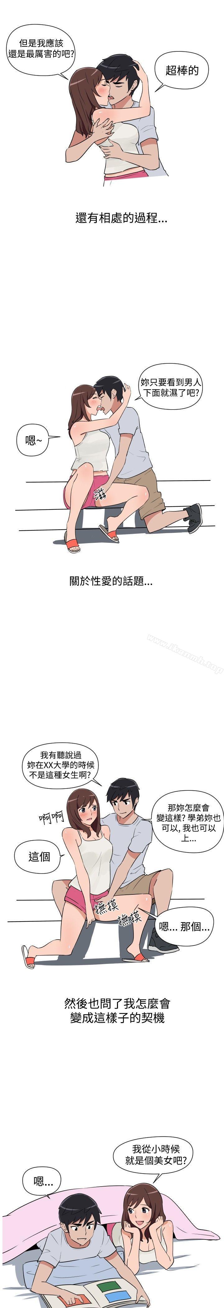 《調教女大生》漫画 第10話
