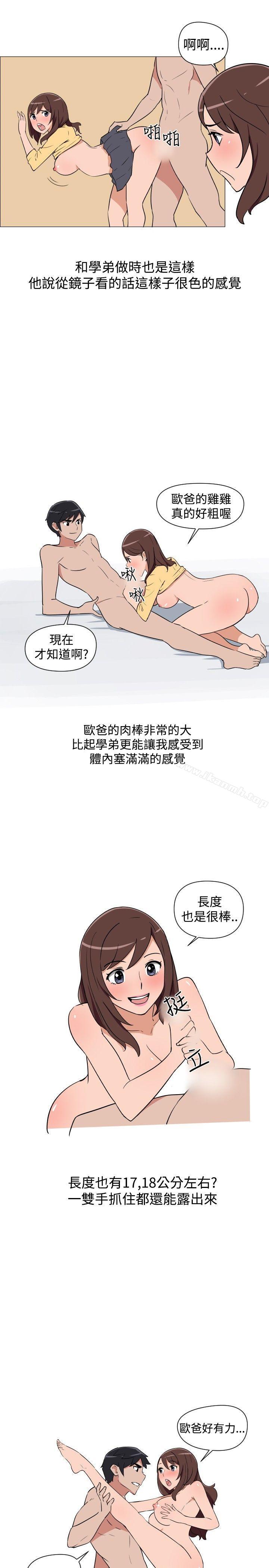 《調教女大生》漫画 第10話