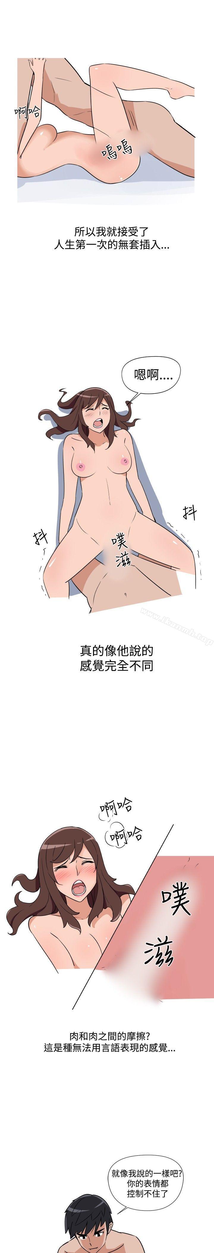 《調教女大生》漫画 第11話