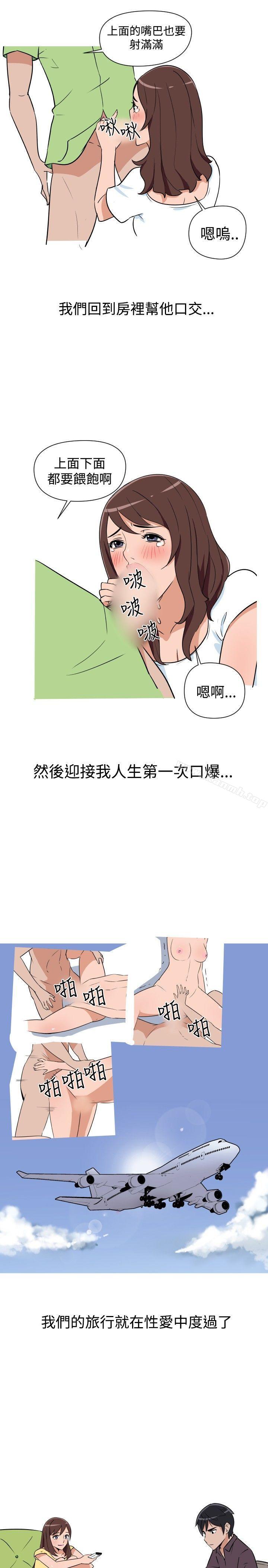《調教女大生》漫画 第11話