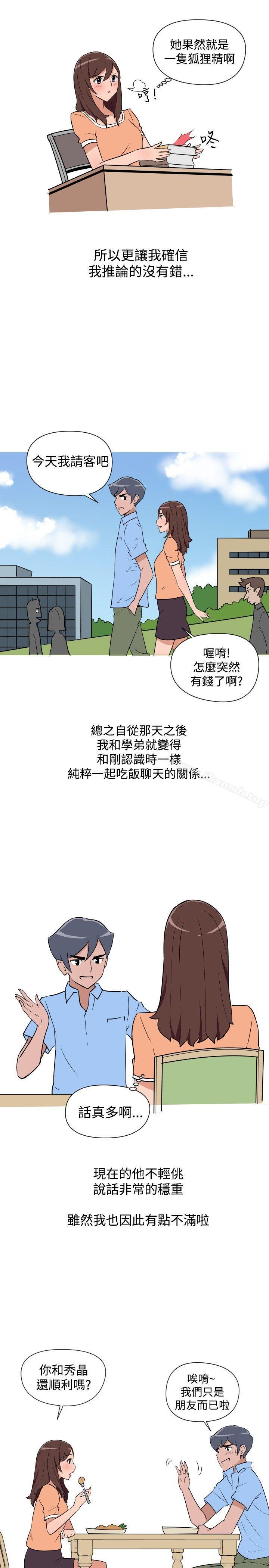 《調教女大生》漫画 第14話