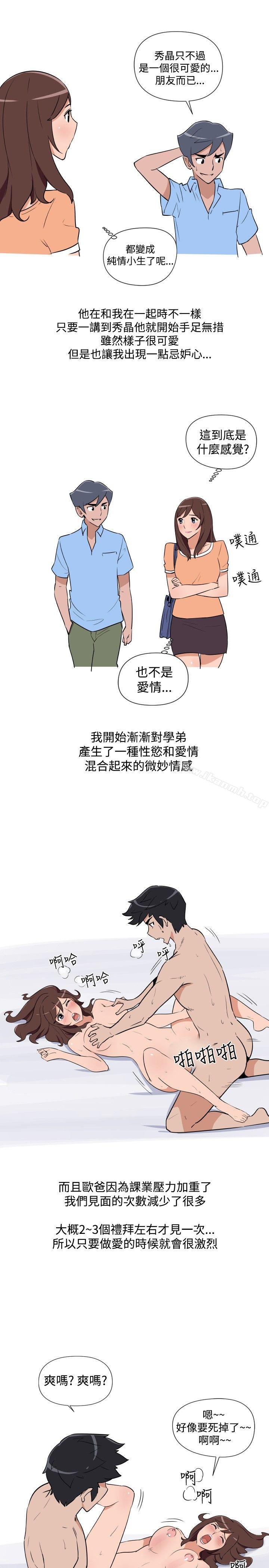 《調教女大生》漫画 第14話