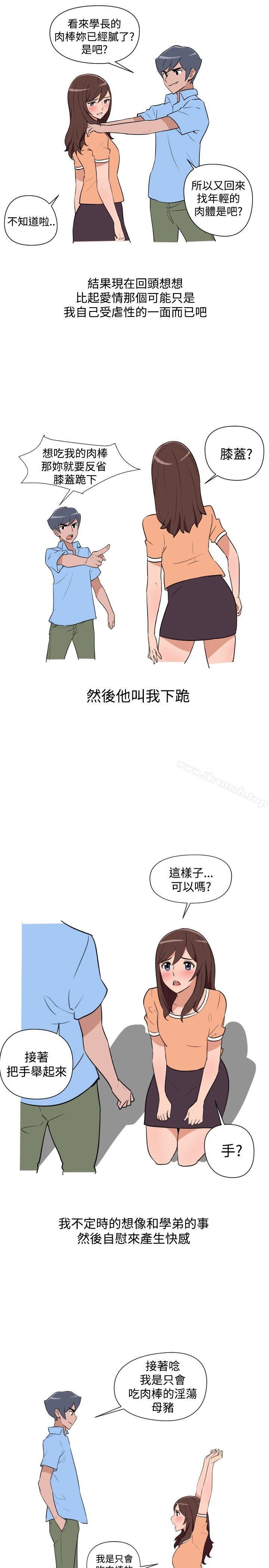 《調教女大生》漫画 第14話