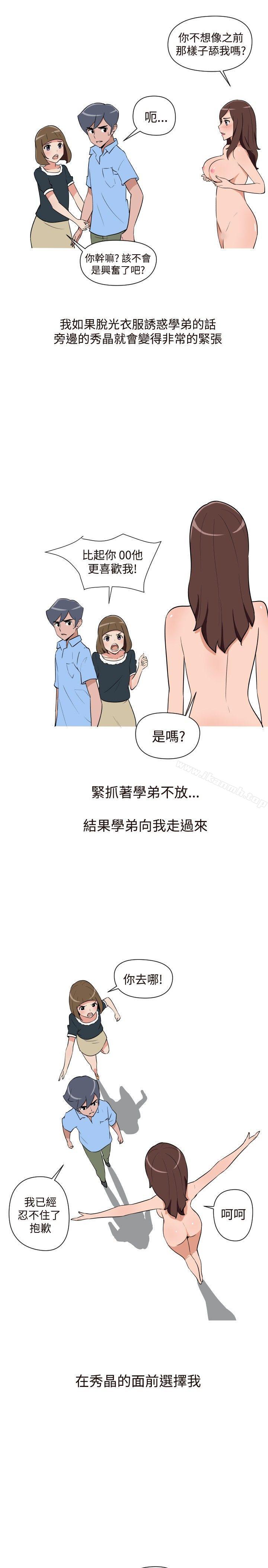 《調教女大生》漫画 第16話