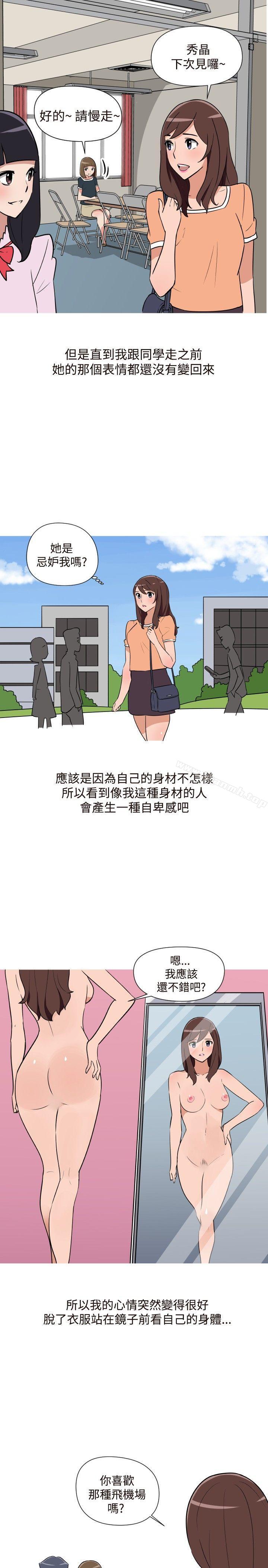 《調教女大生》漫画 第16話