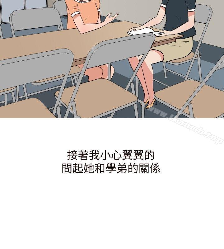 《調教女大生》漫画 第16話