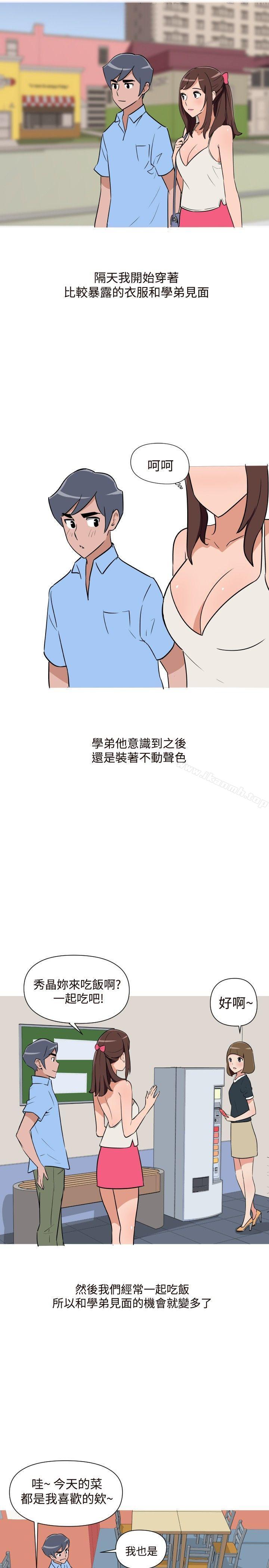 《調教女大生》漫画 第17話