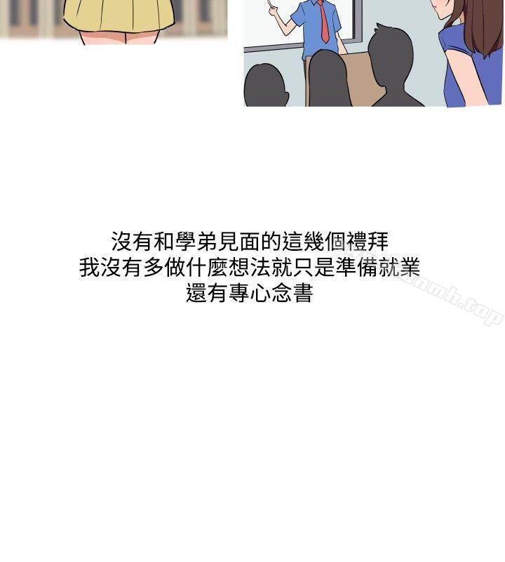 《調教女大生》漫画 第19話