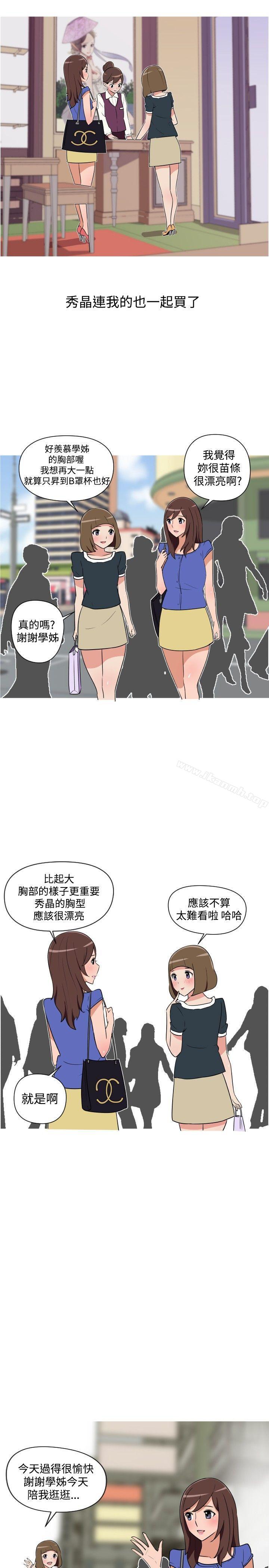 《調教女大生》漫画 第21話
