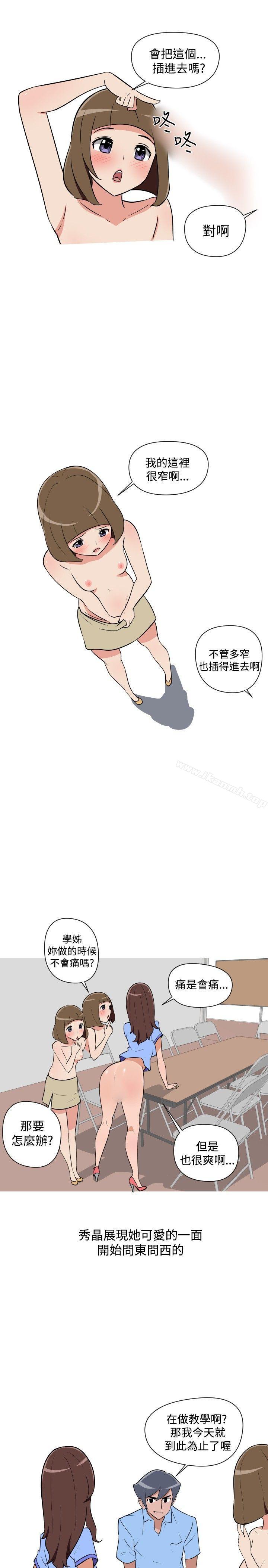 《調教女大生》漫画 第23話