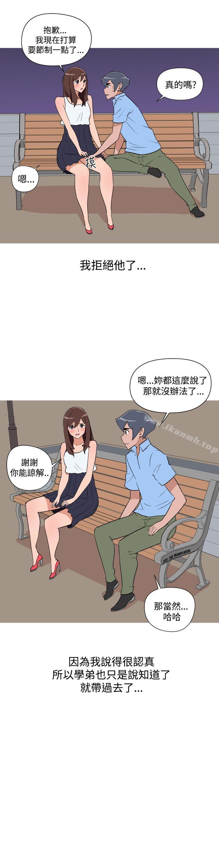 《調教女大生》漫画 第26話