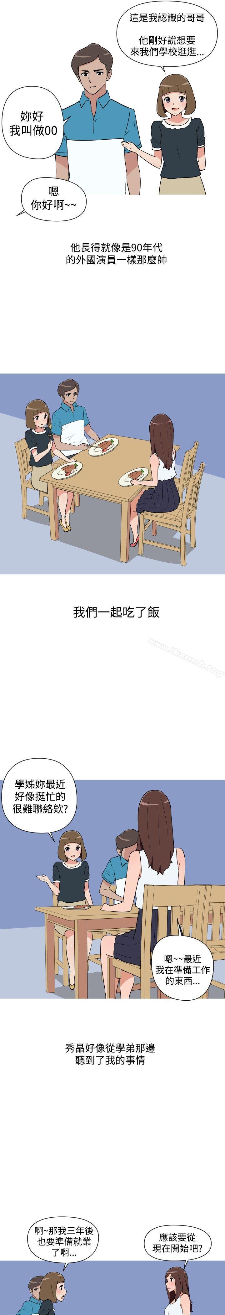 《調教女大生》漫画 第27話