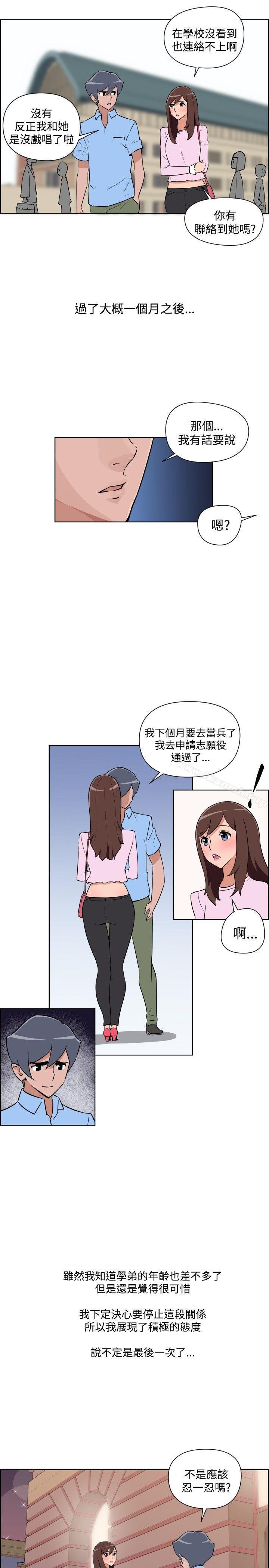 《調教女大生》漫画 第30話