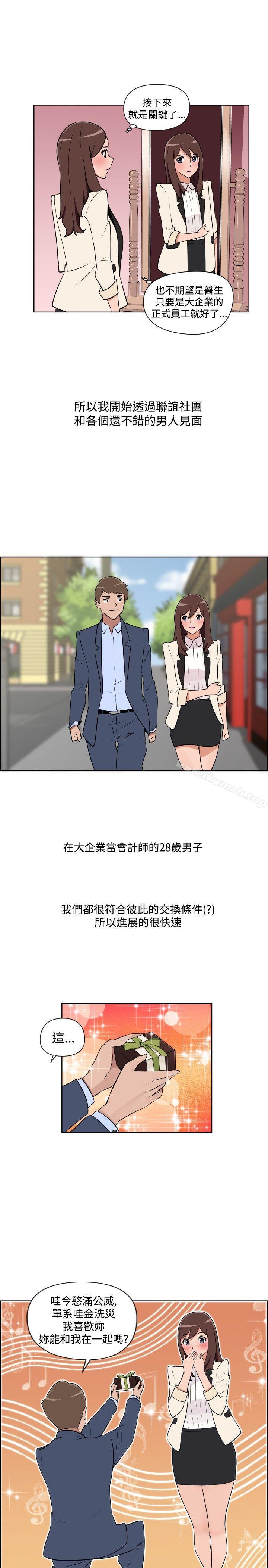 《調教女大生》漫画 第31話