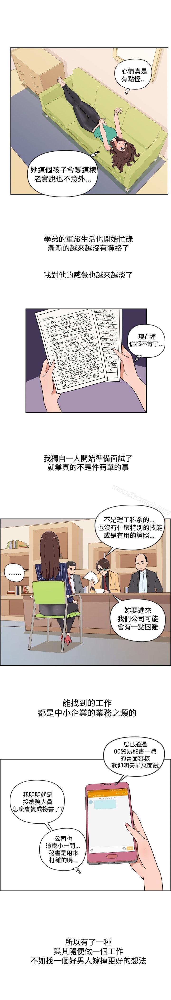 《調教女大生》漫画 第31話