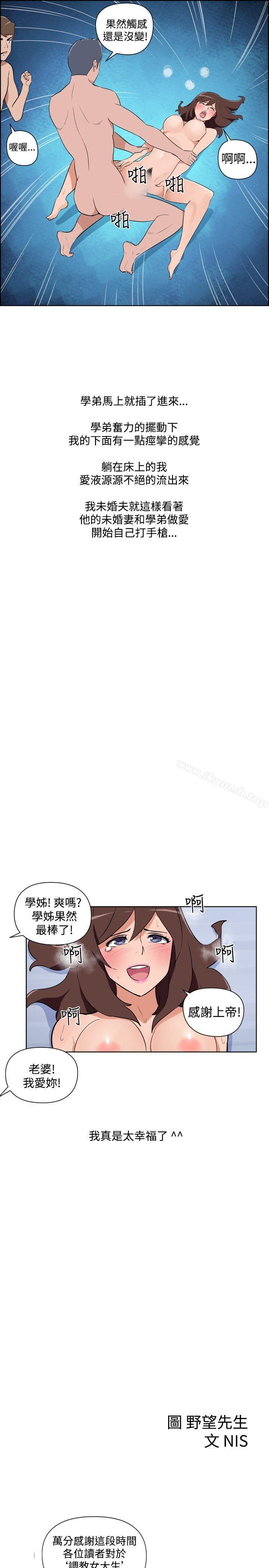 《調教女大生》漫画 最終話