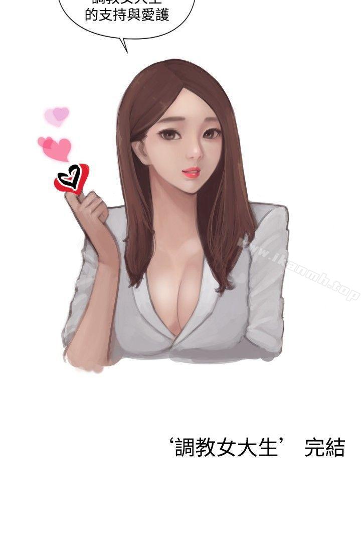《調教女大生》漫画 最終話